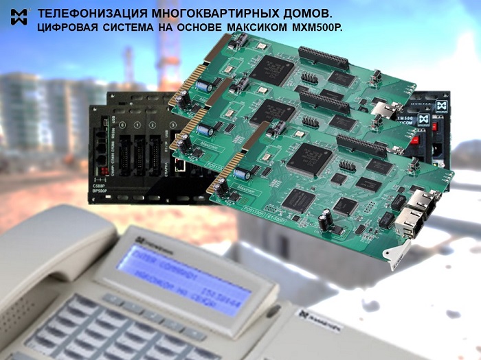 Телефония для многоквартирных домов - плата Е1