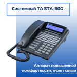 Системный телефонный аппарат STA30G