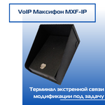 VoIP «Максифон МХF-IP» (Терминал экстренной связи)