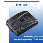 Антивандальное переговорное устройство MXF-vun