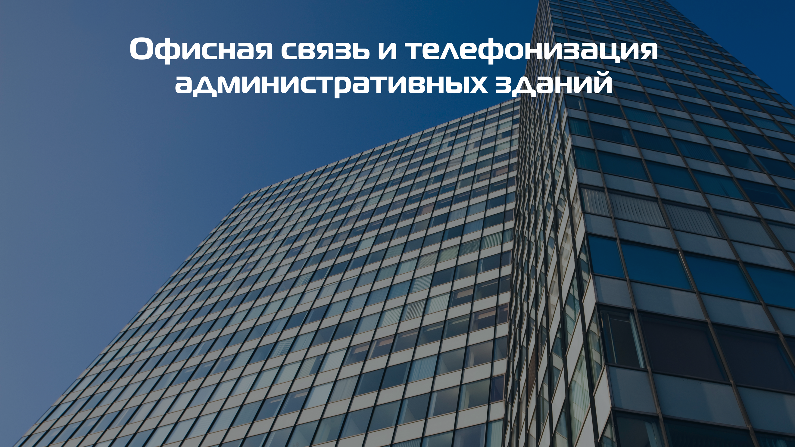 АТС для административных зданий купить АТС для административных зданий купить