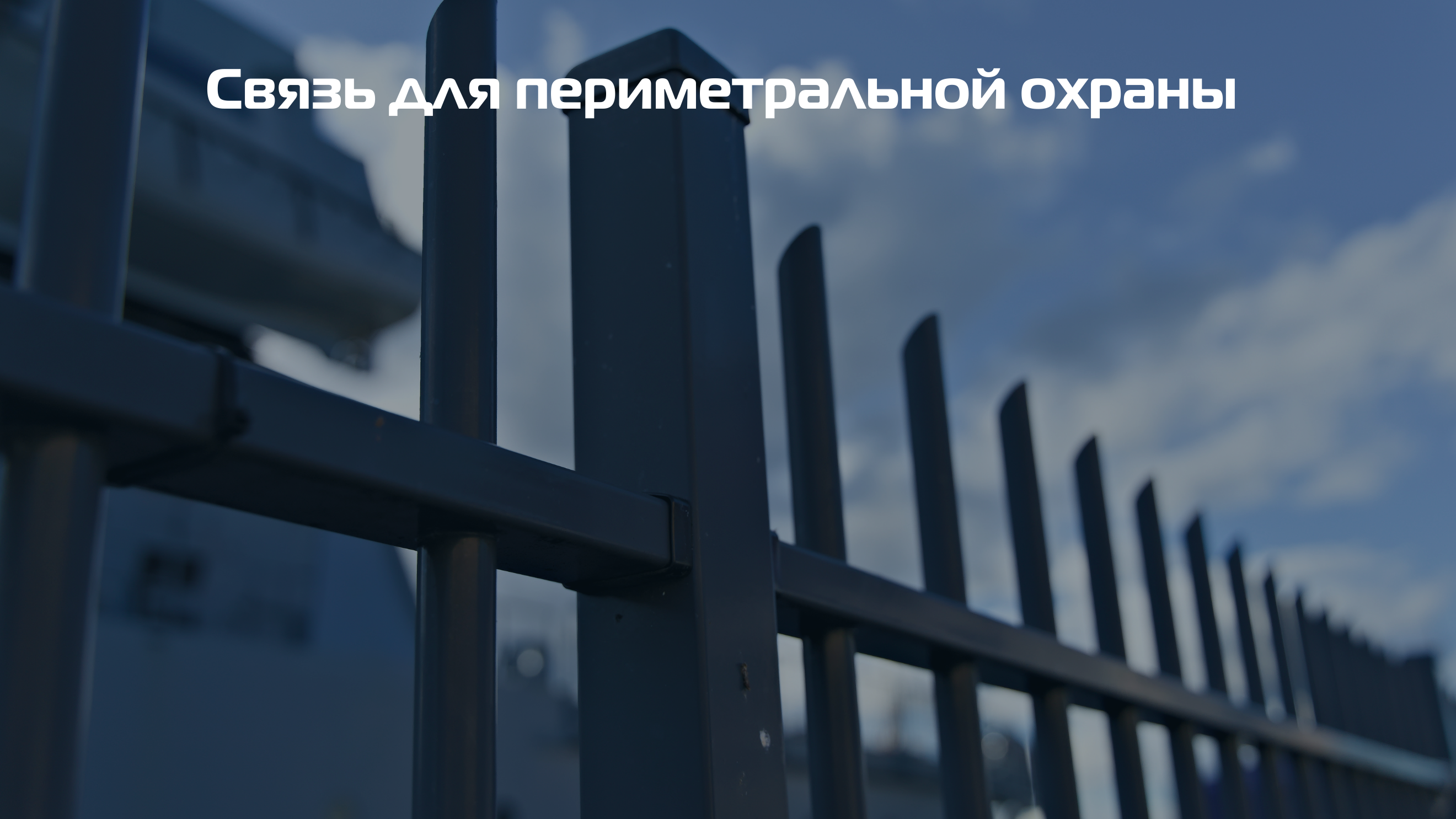Связь на базе Цифровой АТС Максиком MXM500P для надежной охраны периметра купить Связь на базе Цифровой АТС Максиком MXM500P для надежной охраны периметра купить
