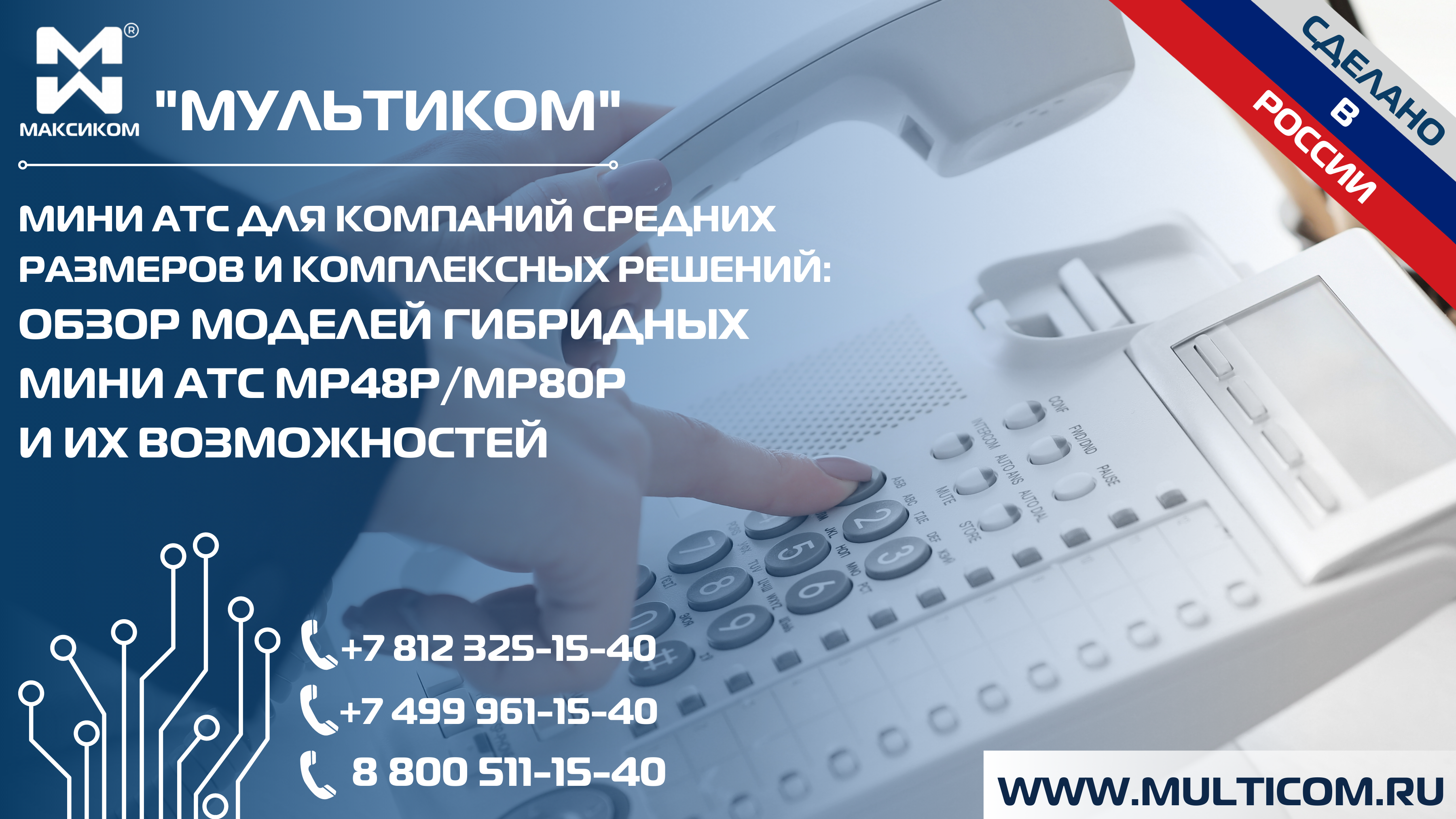 ини АТС для компаний средних размеров и комплексных решений ини АТС для компаний средних размеров и комплексных решений