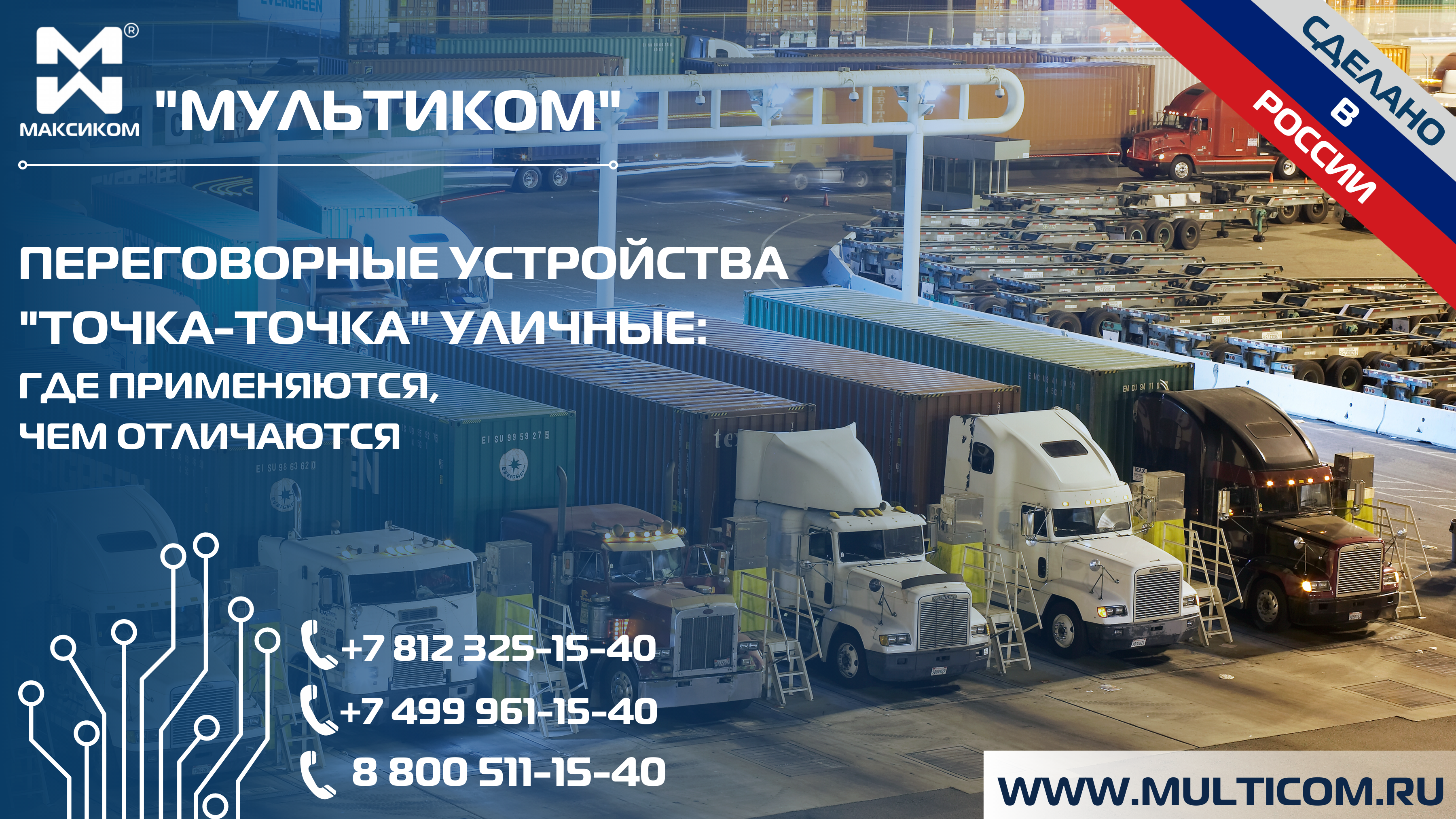Переговорные устройства уличные "точка-точка" купить