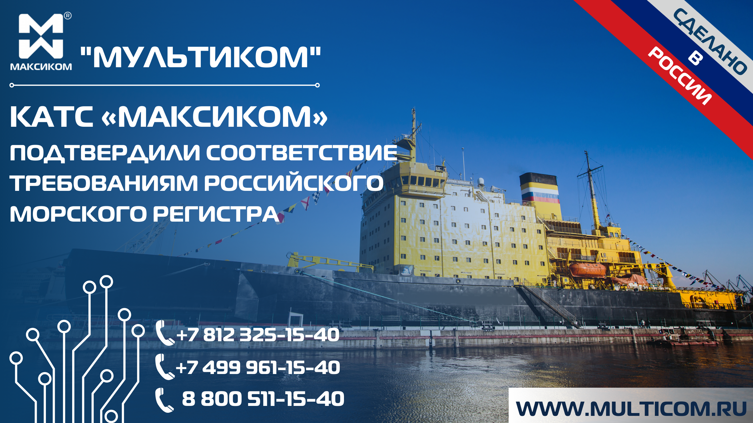 Корабельная автоматическая телефонная станция «Максиком» Свидетельство о типовом одобрении Российского Морского Регистра Судоходства
