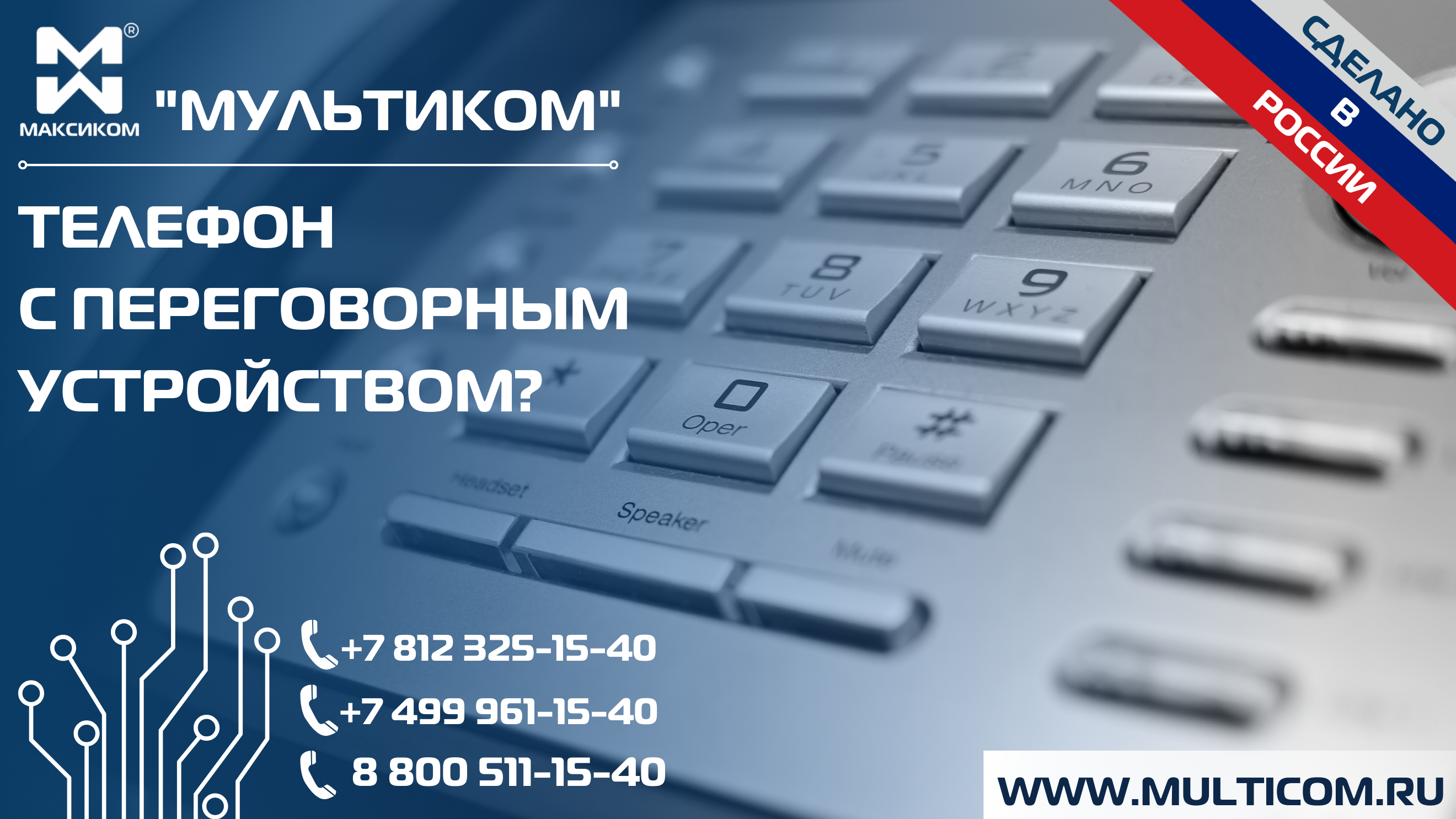 Системный телефонный аппарат на базе АТС может значительно больше