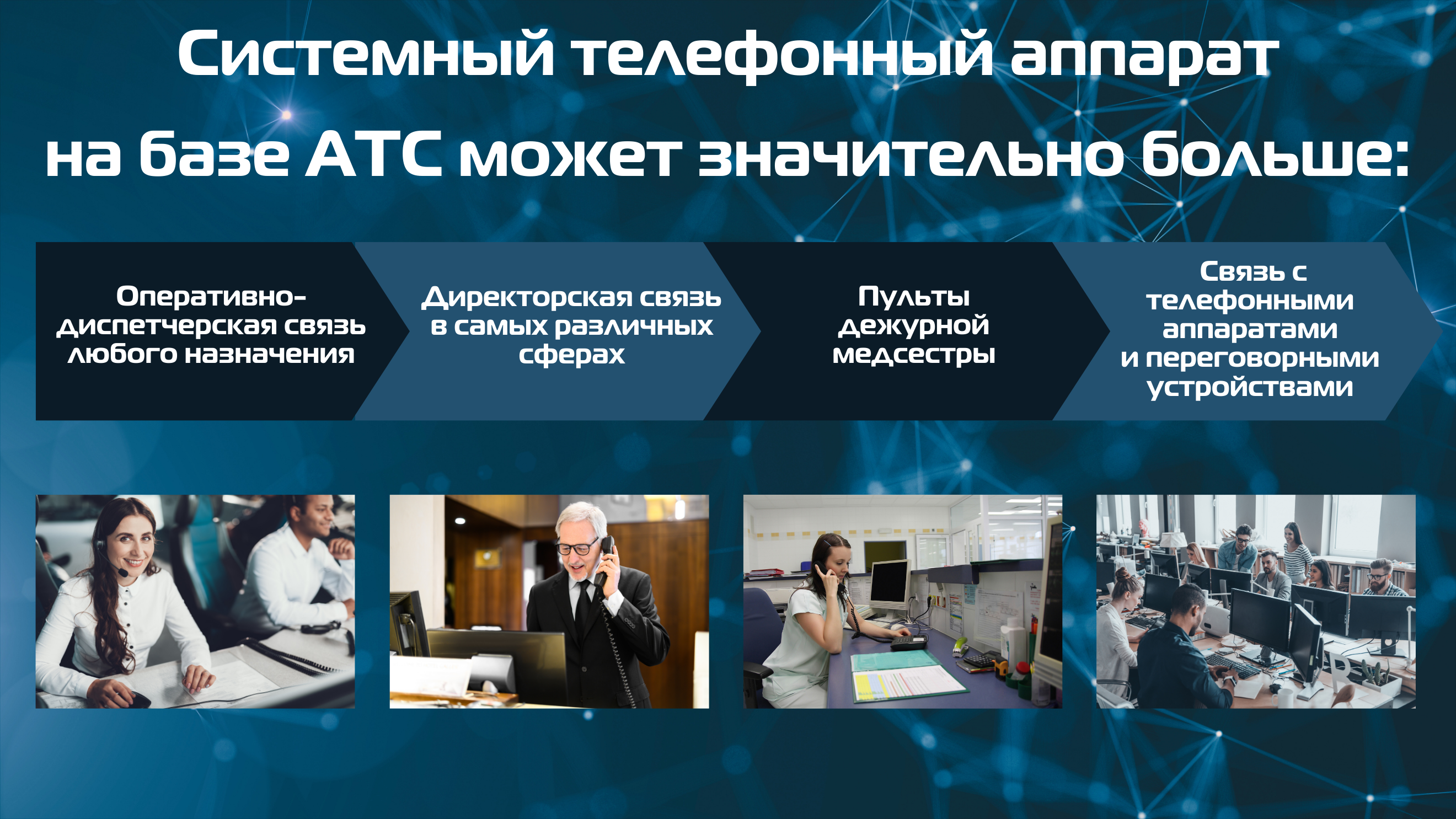 Цифровой системный телефон - важный компонент системы связи на базе АТС