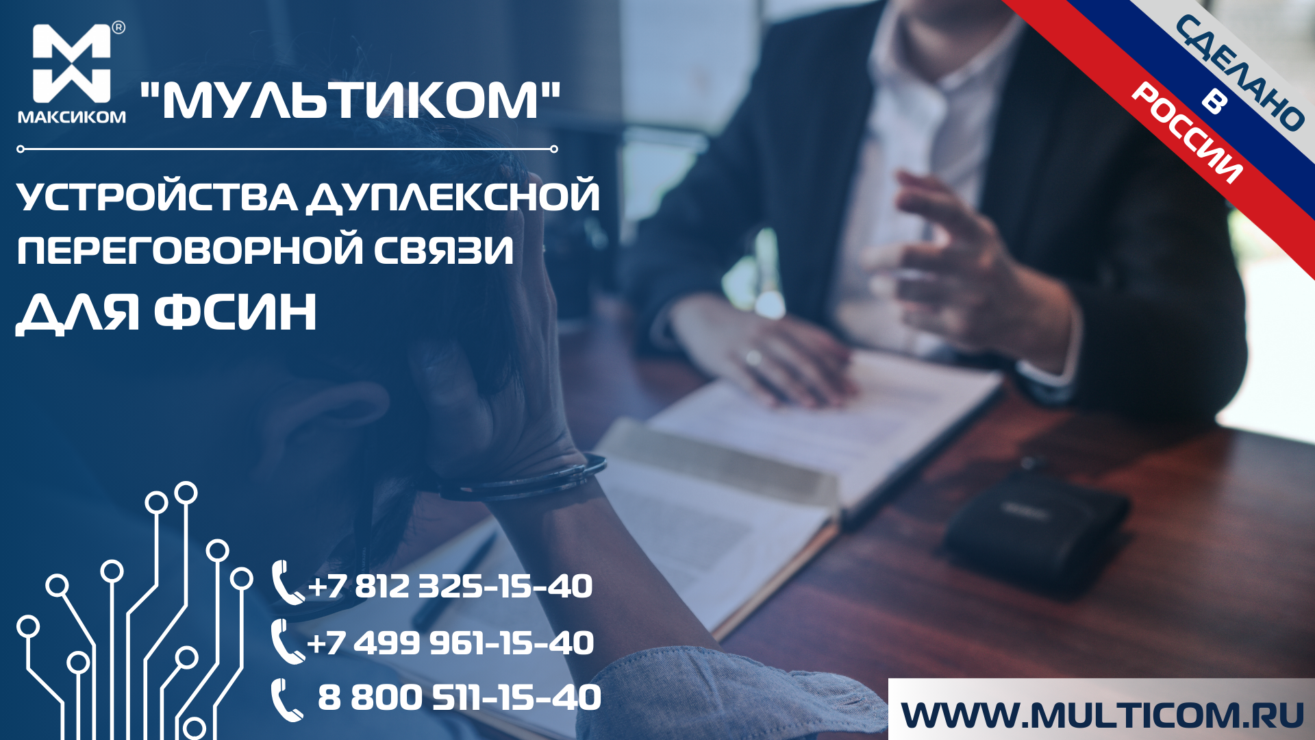 Устройства дуплексной переговорной связи для ФСИН обзор