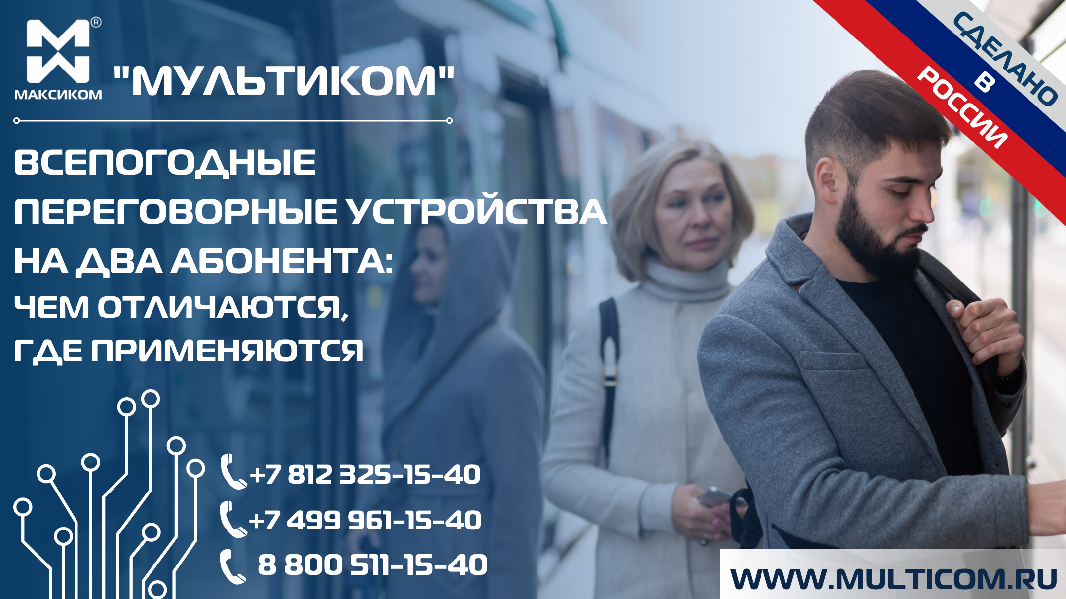 Всепогодные переговорные устройства на два абонента: чем отличаются, где применяются