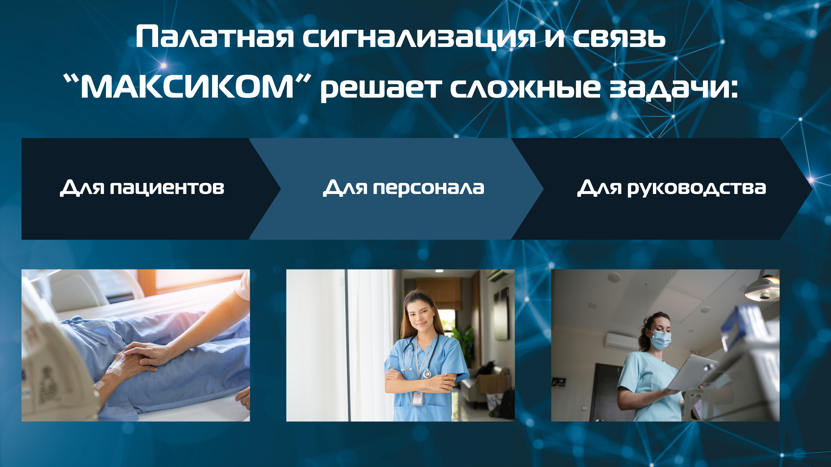Важность палатной сигнализации и связи на примере паллиативного отделения больницы Важность палатной сигнализации и связи на примере паллиативного отделения больницы