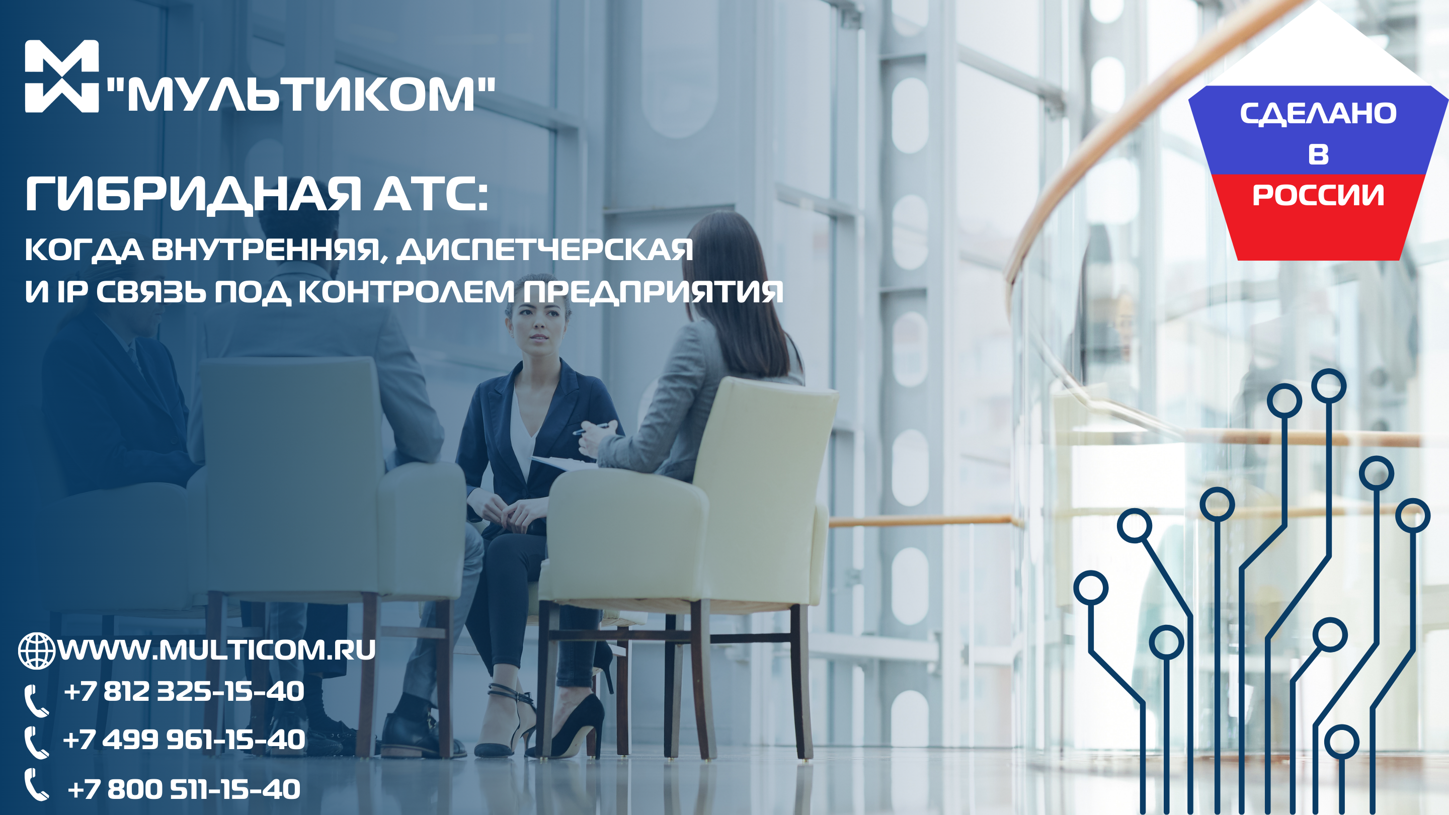 Гибридные АТС объединили в себе преимущества аналоговых коммуникаций с возможностями IP-телефонии Гибридные АТС объединили в себе преимущества аналоговых коммуникаций с возможностями IP-телефонии