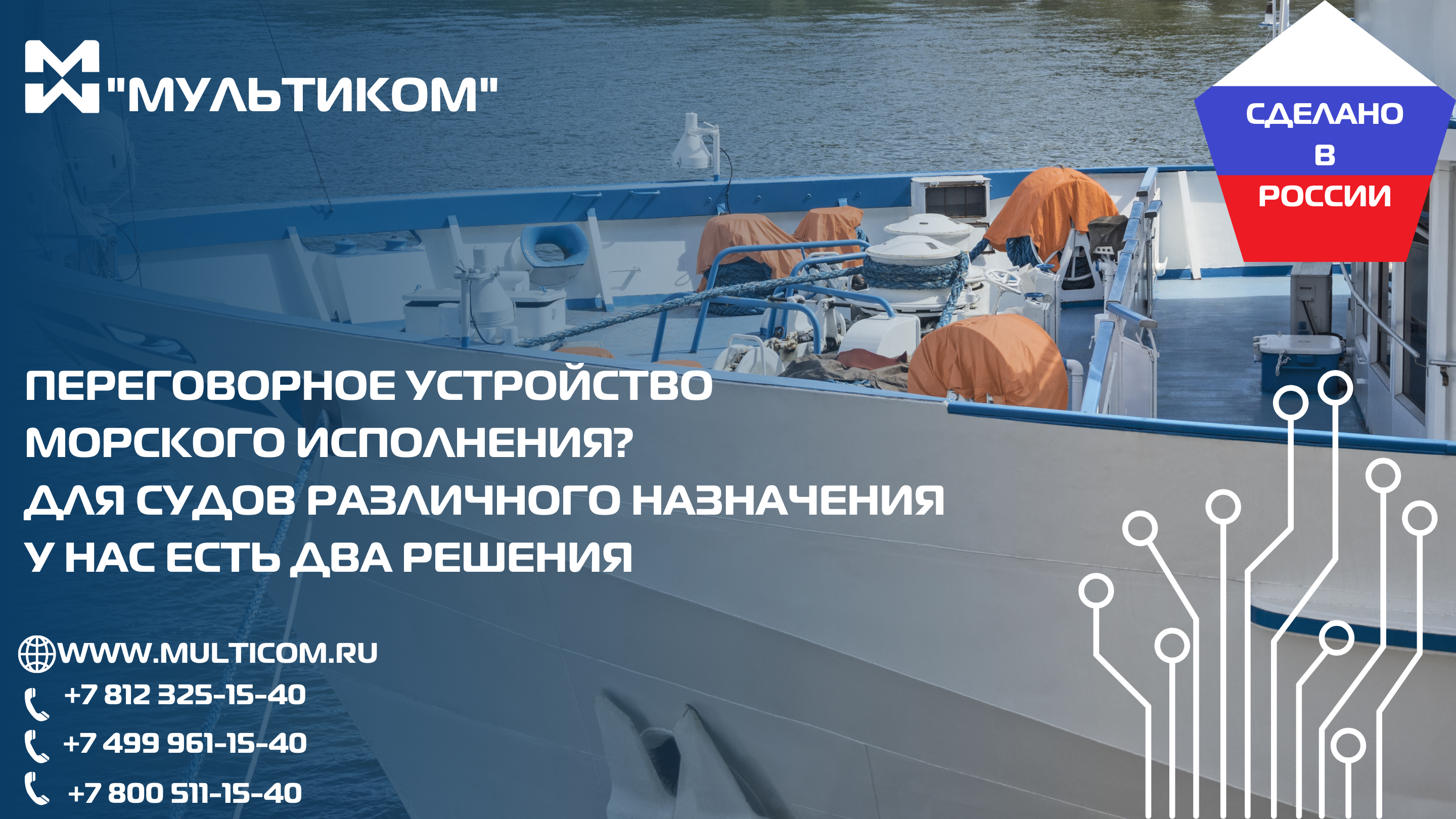 Переговорное устройство морского исполнения Переговорное устройство морского исполнения