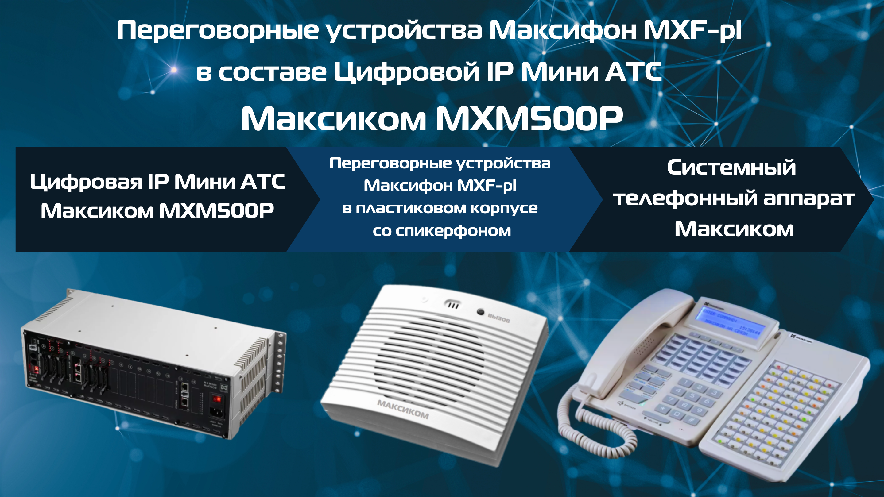 Преимущества переговорных устройств громкой связи со спикерфоном Преимущества переговорных устройств громкой связи со спикерфоном