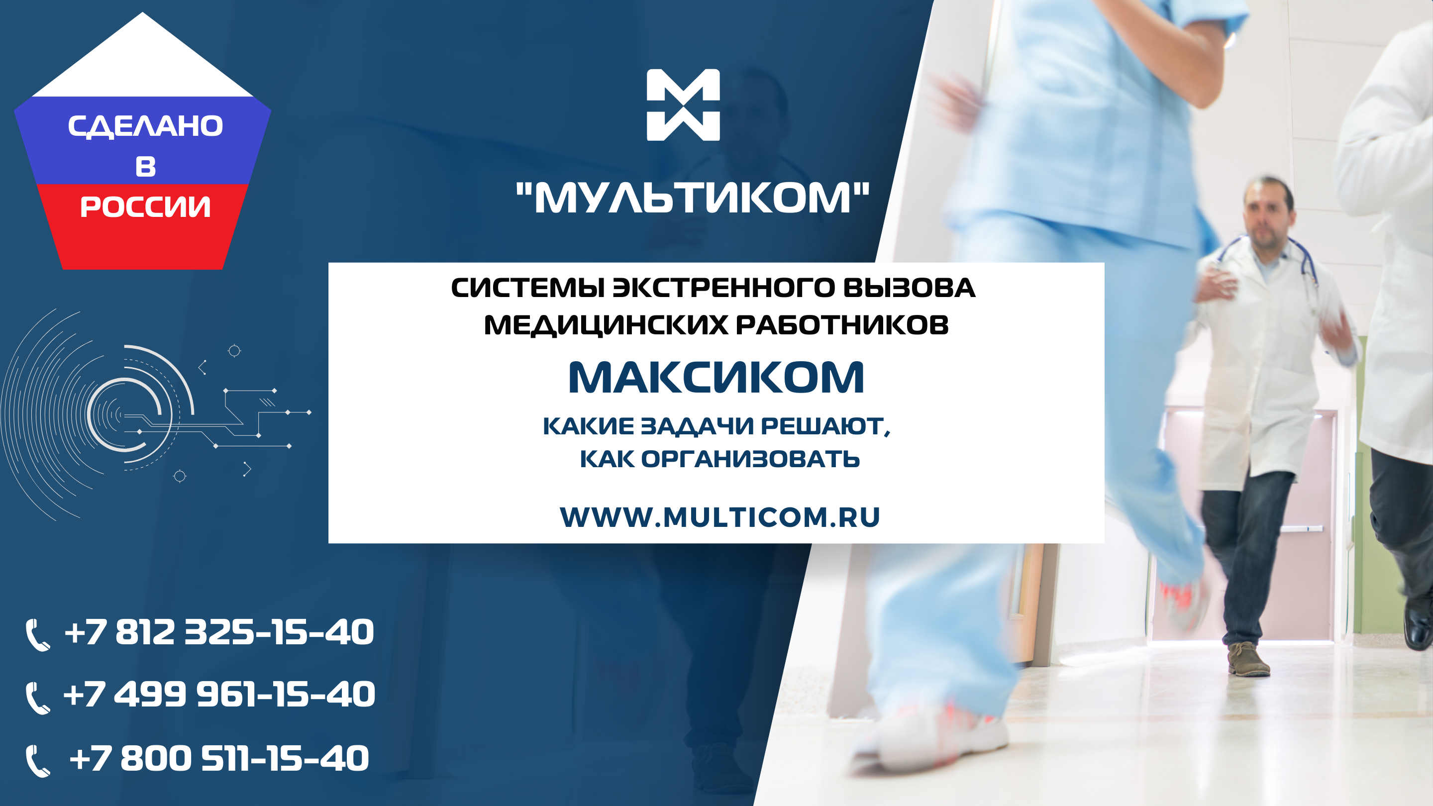 Cистемы экстренного вызова медицинских работников: какие задачи решают, как организовать Cистемы экстренного вызова медицинских работников: какие задачи решают, как организовать