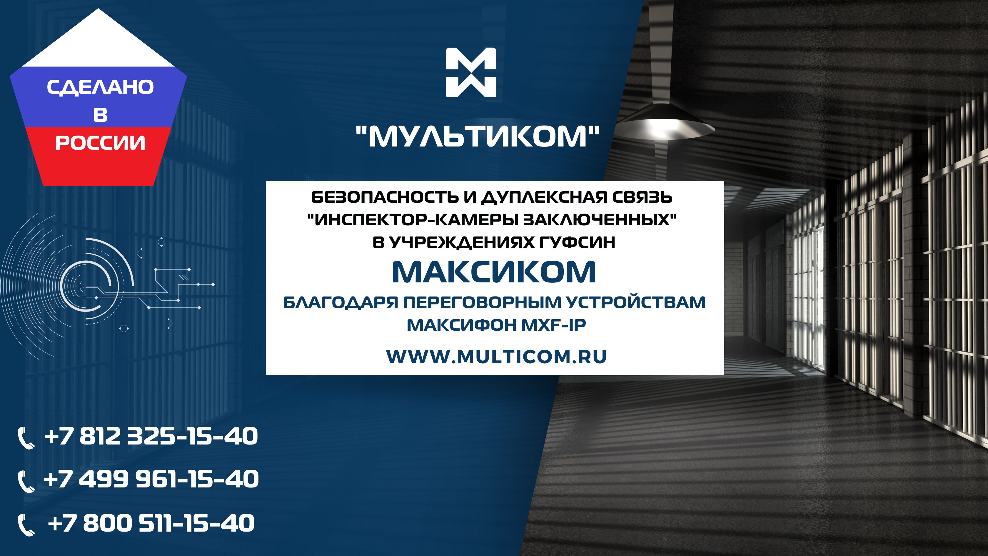 IP дуплексная связь "Инспектор-Камеры заключенных" для ГУФСИН IP дуплексная связь "Инспектор-Камеры заключенных" для ГУФСИН