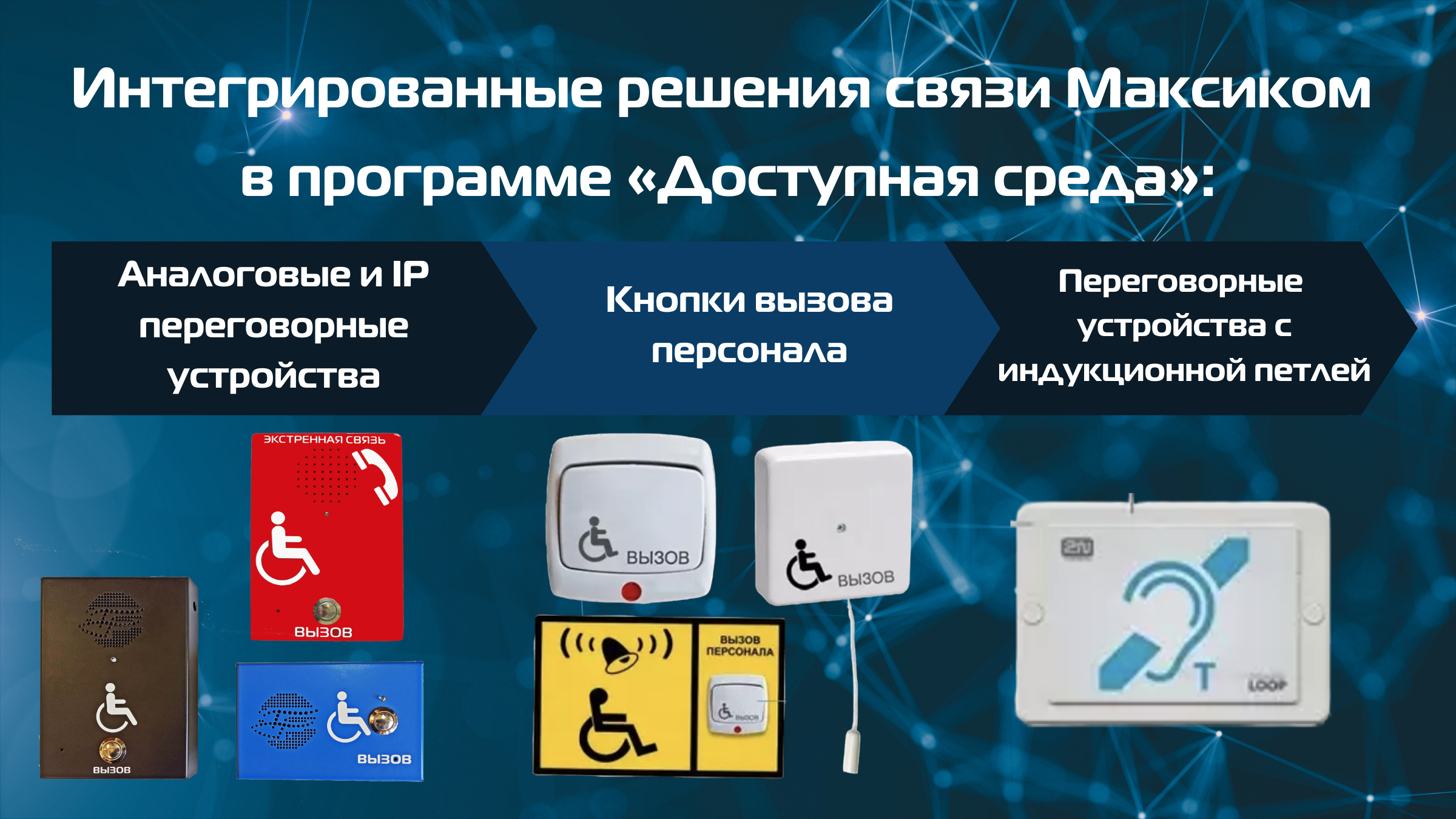 Важность устройств вызова помощи
