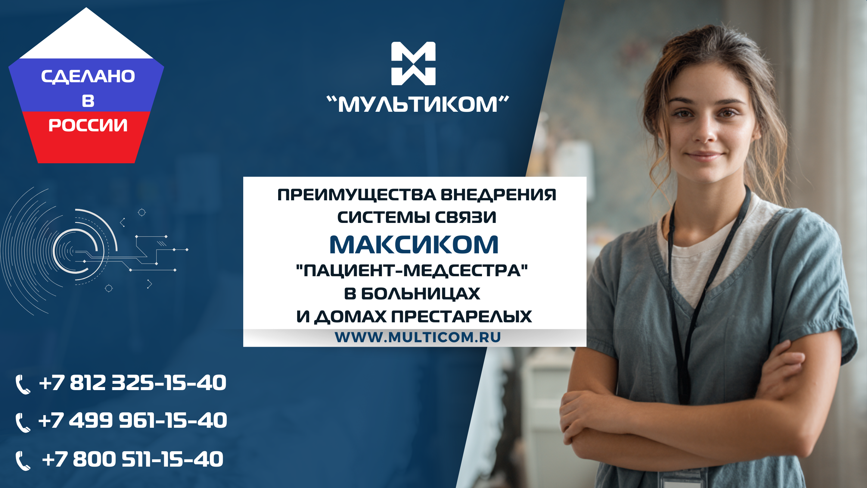Преимущества внедрения системы связи Максиком "пациент-медсестра" в больницах и домах престарелых Преимущества внедрения системы связи Максиком "пациент-медсестра" в больницах и домах престарелых