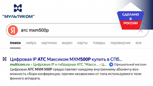 официальный магазин Мини АТС Максиком MXM 500P официальный магазин Мини АТС Максиком MXM 500P