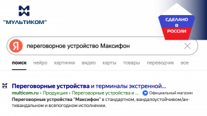 Переговорное устройство Максифон от производителя Переговорное устройство Максифон от производителя