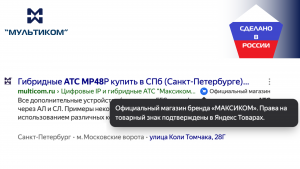 гибридные атс Максиком сайт производителя гибридные атс Максиком сайт производителя