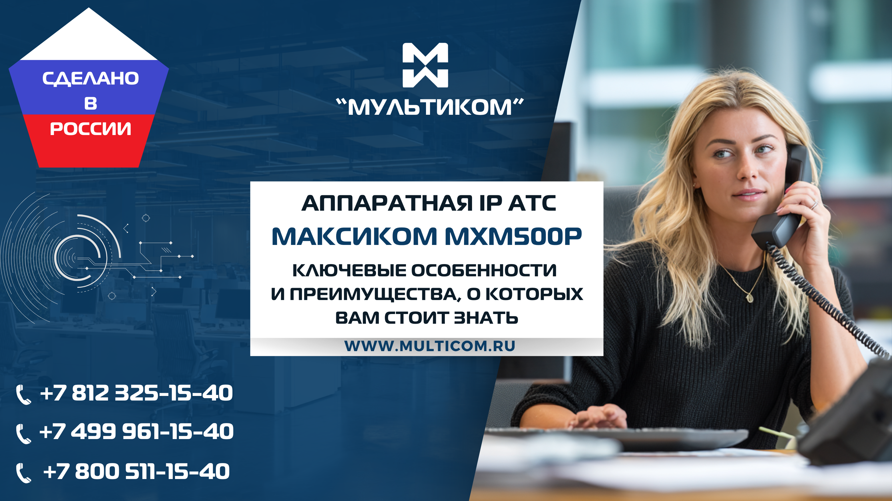 Аппаратная IP АТС: ключевые особенности и преимущества, о которых Вам стоит знать