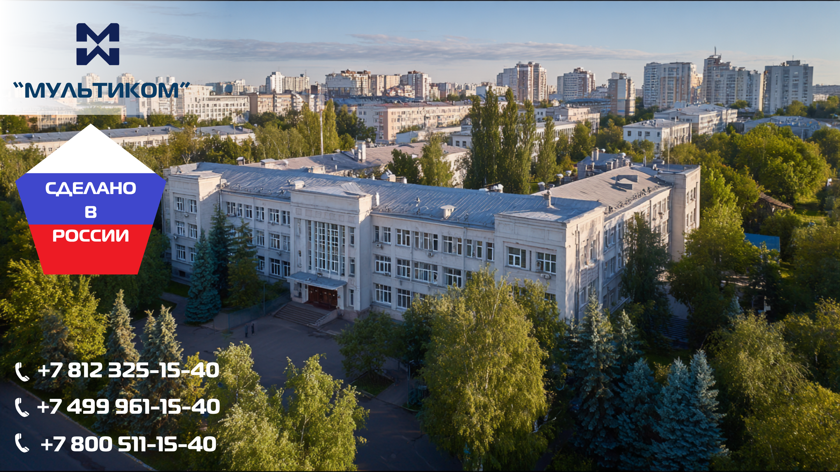 Система трансляции и громкоговорящее оповещение в школах Система трансляции и громкоговорящее оповещение в школах