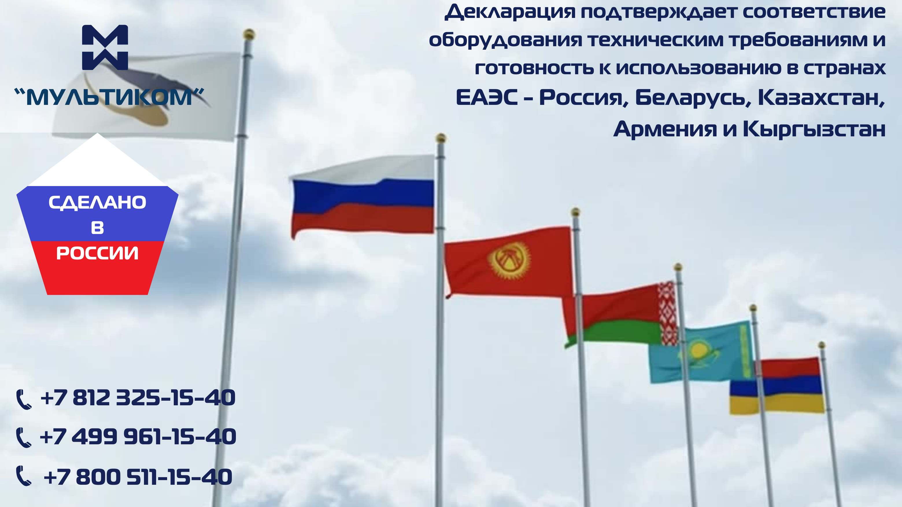 Громкоговорители Максиком получили декларацию соответствия ЕАС Громкоговорители Максиком получили декларацию соответствия ЕАС