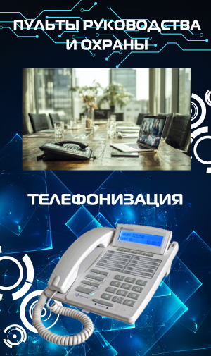 К разделу "Решения связи для образовательных учреждений" СВЯЗЬ И ОПОВЕЩЕНИЕ ДЛЯ ШКОЛ, ВУЗов И ДОШКОЛЬНЫХ УЧРЕЖДЕНИЙ