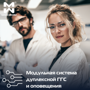 Модульные системы ГГС