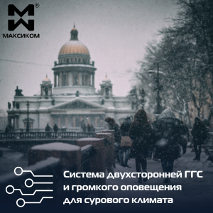 ГГС для сурового климата