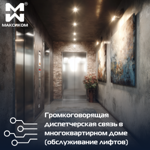 ГГС для лифтов