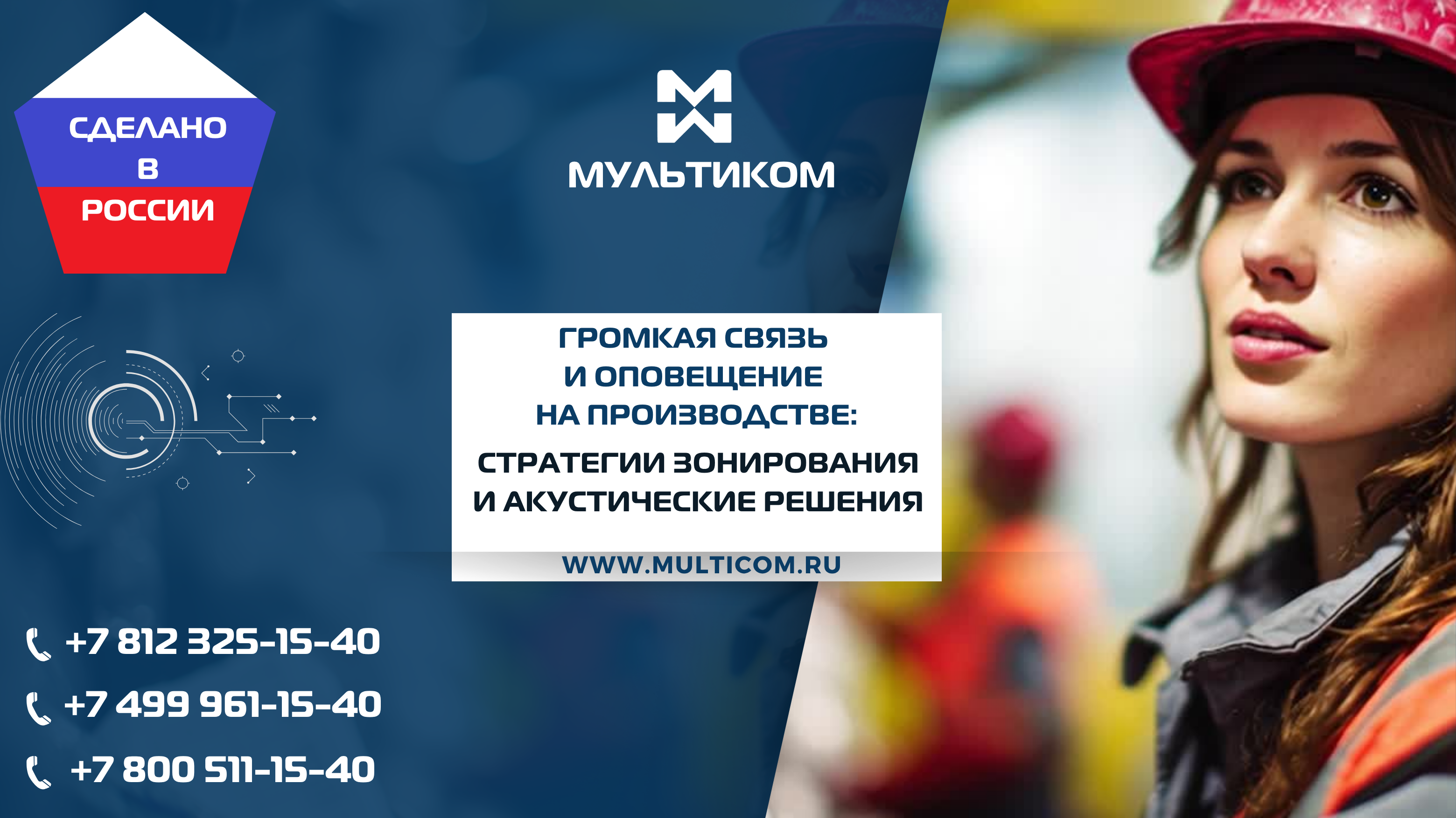 Громкая связь и оповещение на производстве: стратегии зонирования и акустические решения Громкая связь и оповещение на производстве: стратегии зонирования и акустические решения