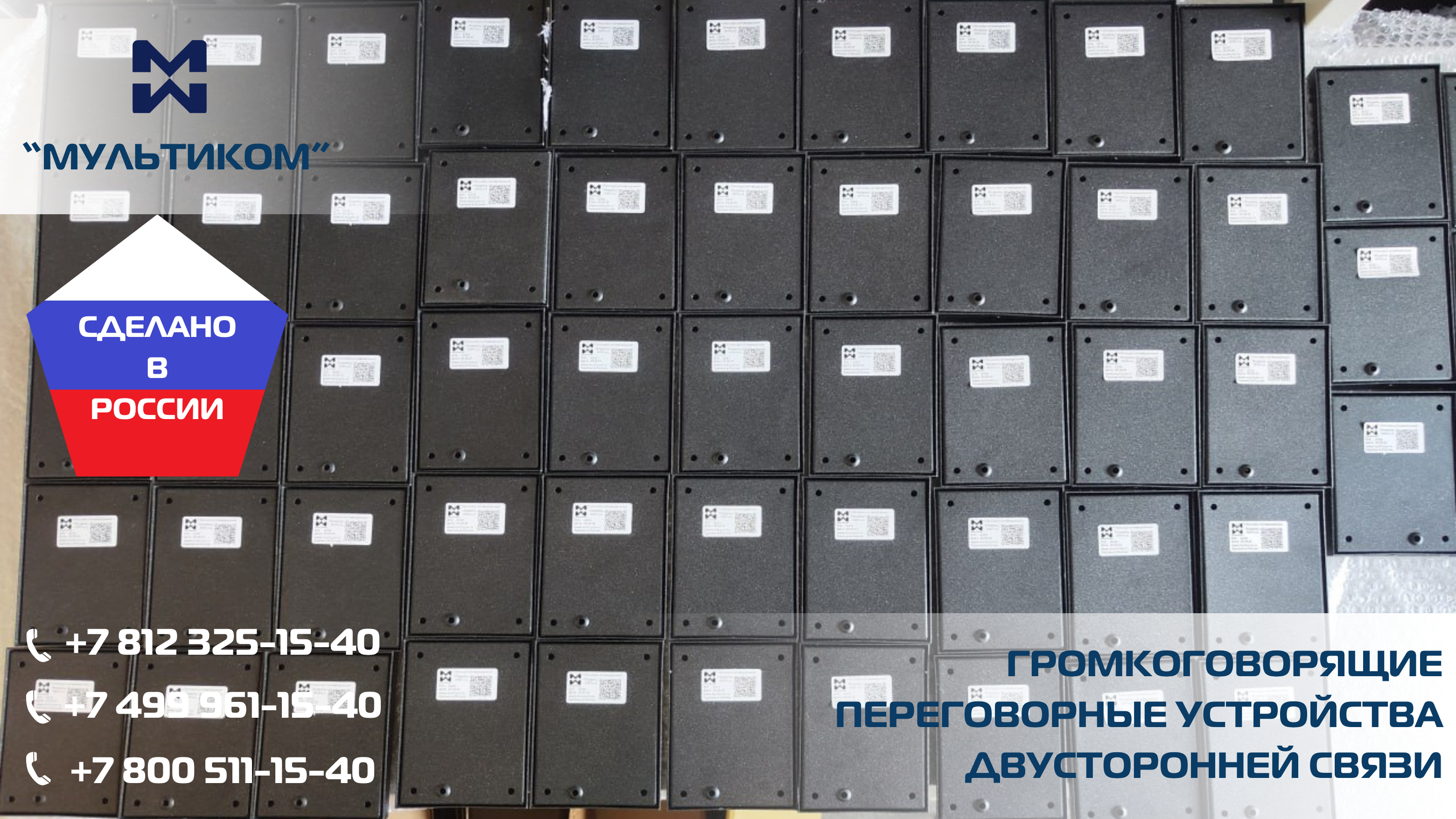Абонентские переговорные устройства громкоговорящей двусторонней связи Абонентские переговорные устройства громкоговорящей двусторонней связи