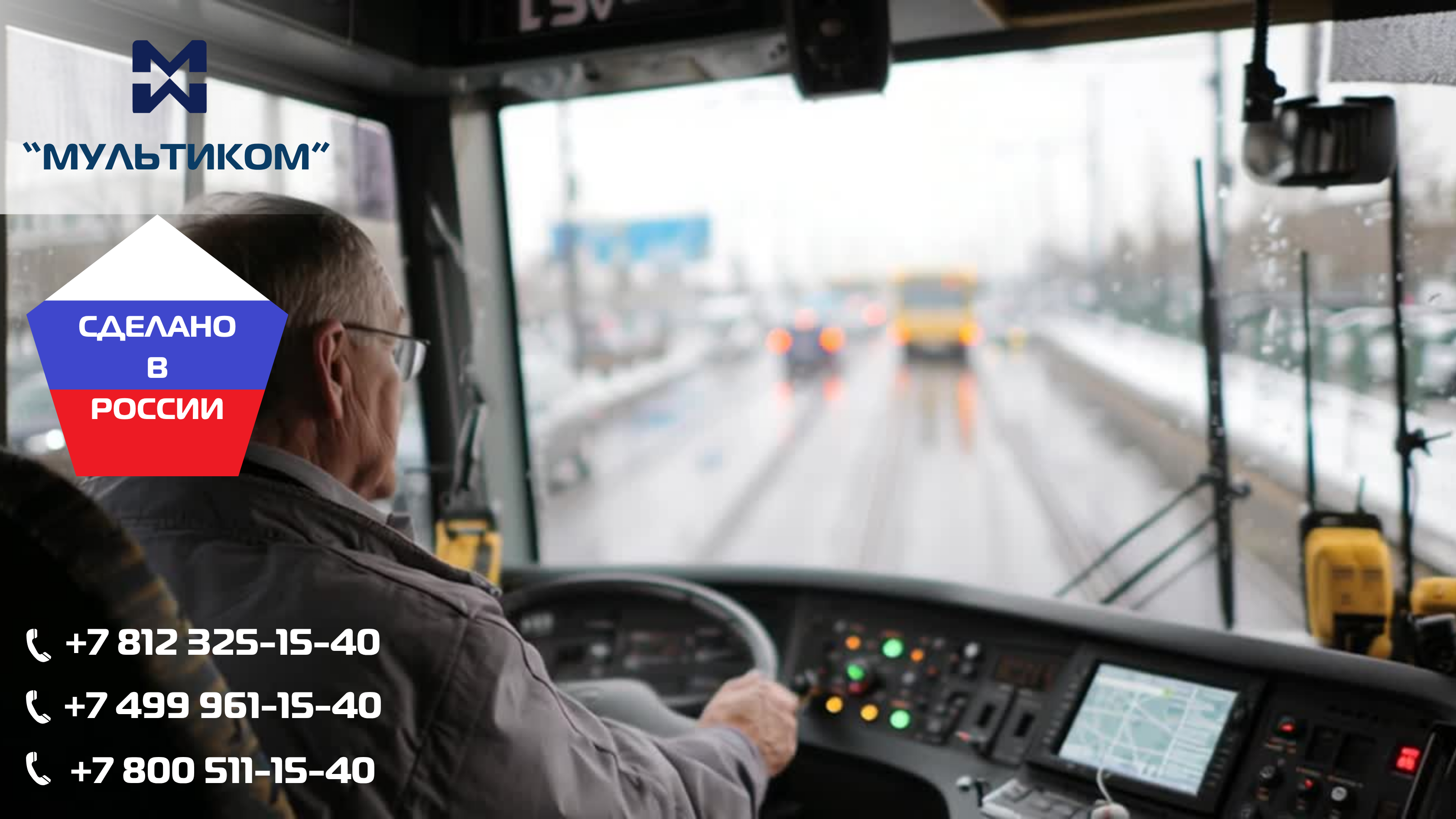 Инклюзивный транспорт: функции и преимущества систем связи для МГН в троллейбусах  Инклюзивный транспорт: функции и преимущества систем связи для МГН в троллейбусах