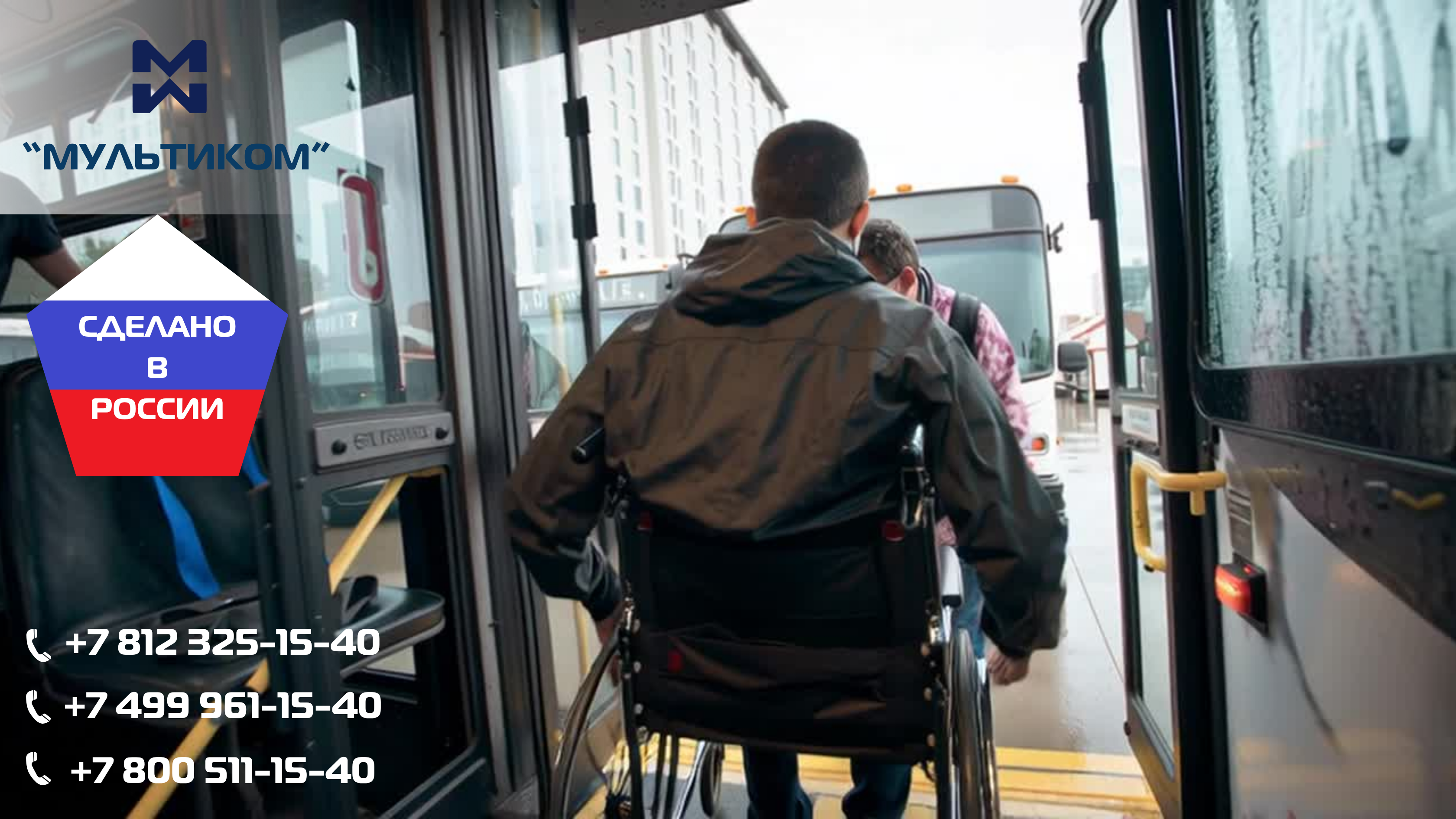 Кнопка связи с водителем для запроса пандуса (аппарели)  Кнопка связи с водителем для запроса пандуса (аппарели)