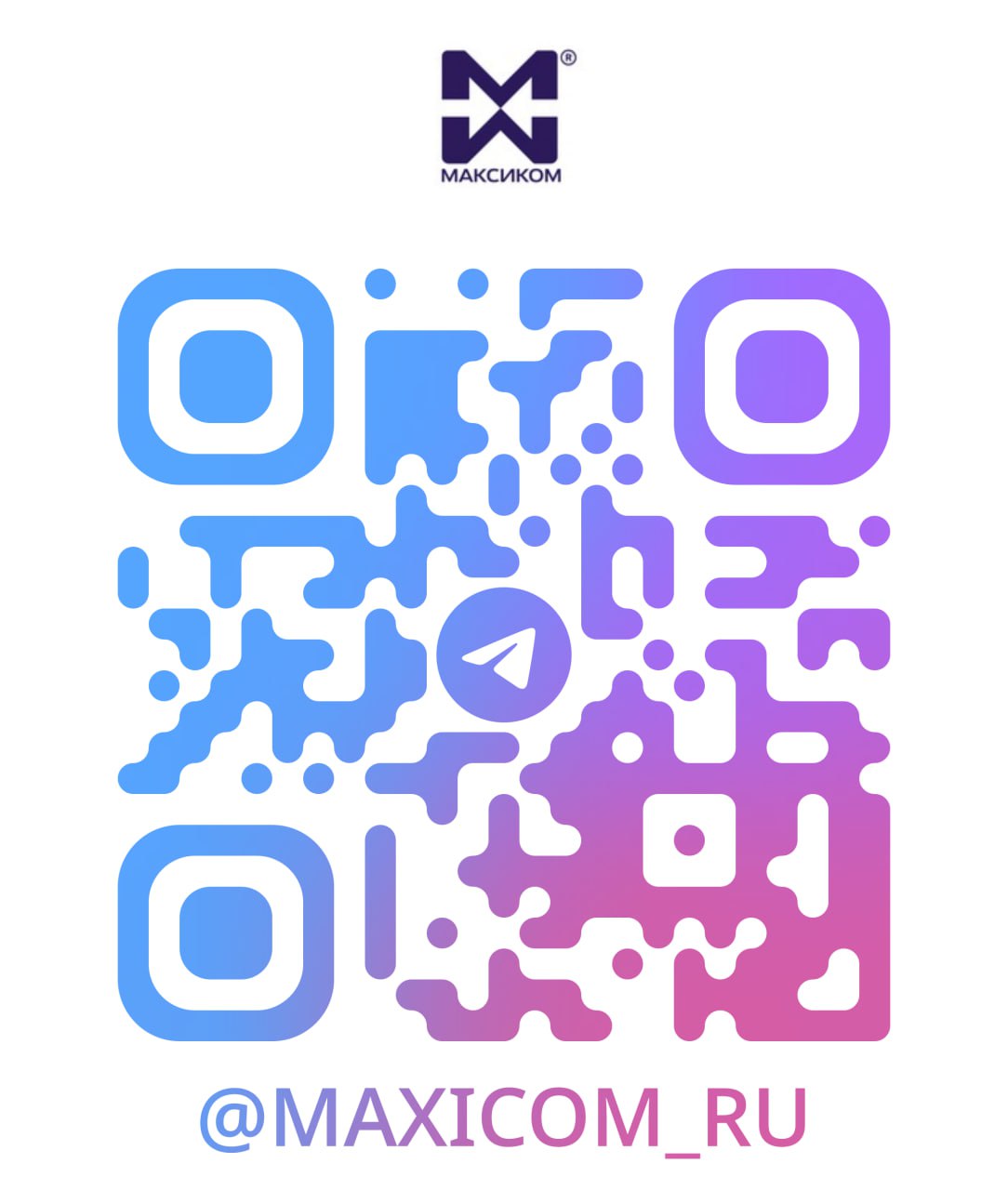 «Максиком» стал еще ближе! Приглашаем в наш Telegram-канал! «Максиком» стал еще ближе! Приглашаем в наш Telegram-канал!