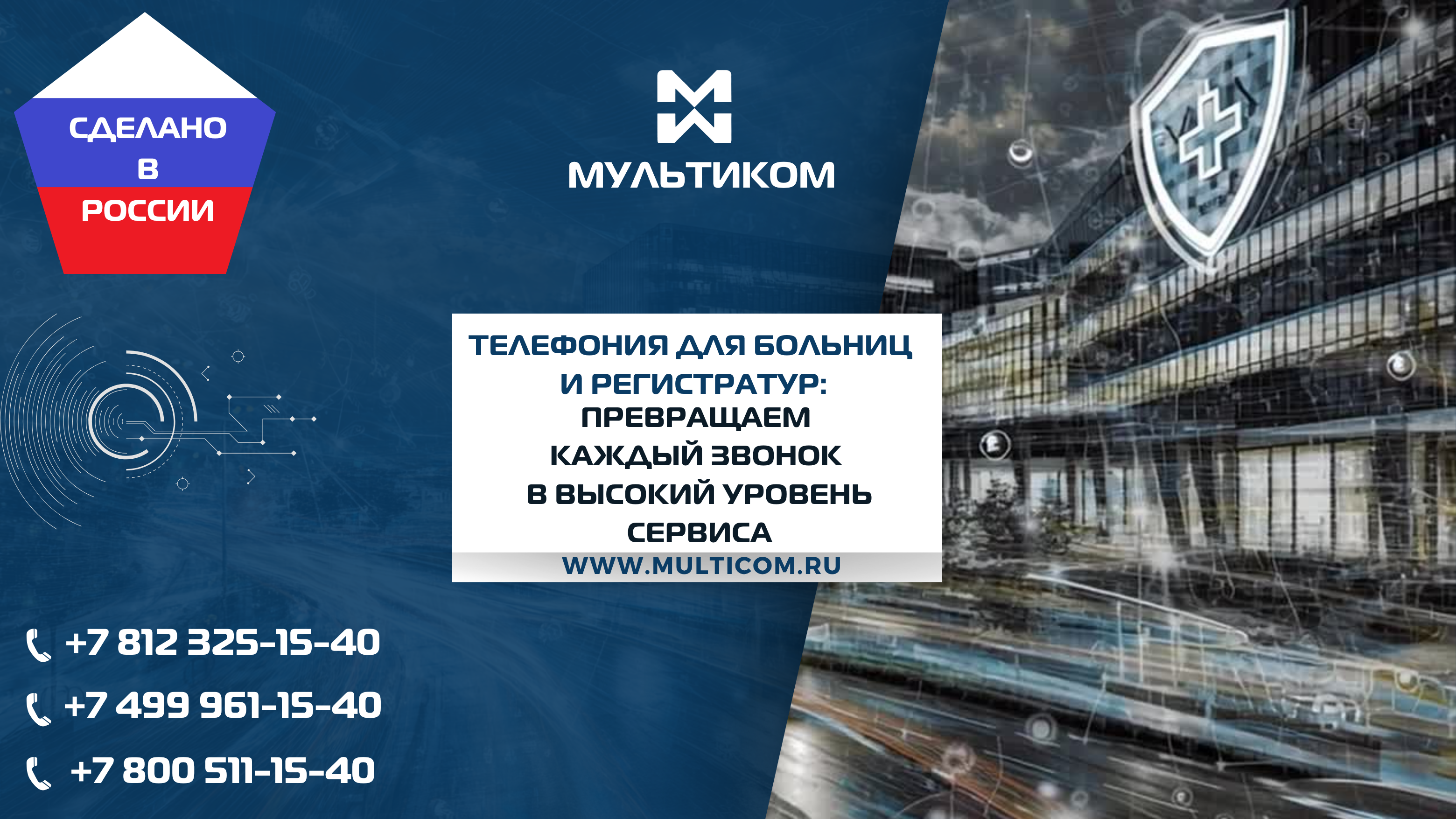 Телефония для больниц и регистратур: превращаем каждый звонок в высокий уровень сервиса Телефония для больниц и регистратур: превращаем каждый звонок в высокий уровень сервиса