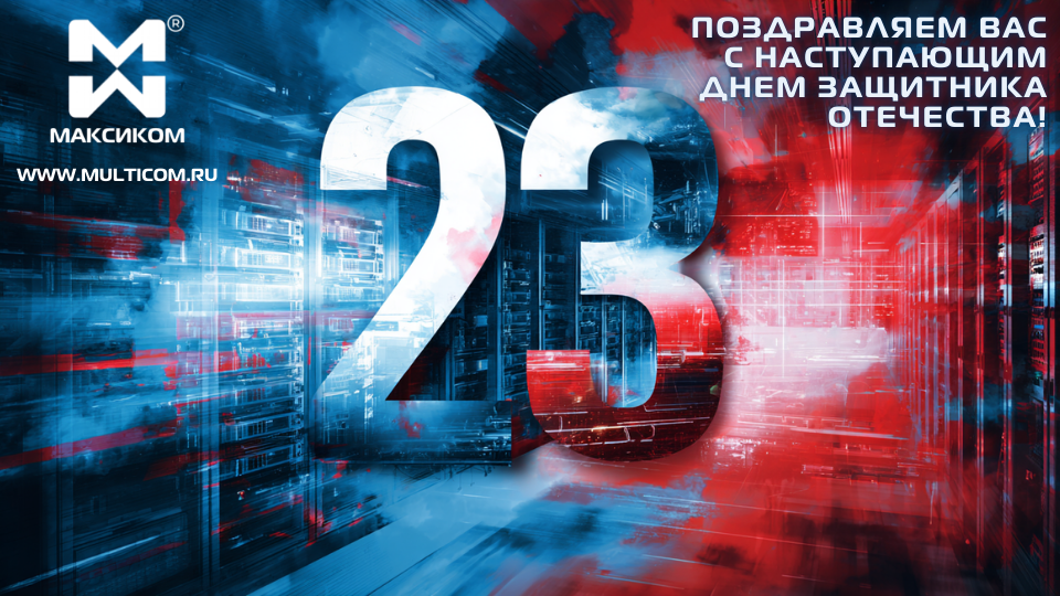 На связи с главными ценностями: с 23 февраля от «Мультиком»! На связи с главными ценностями: с 23 февраля от «Мультиком»!