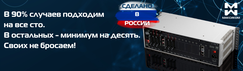 Системы связи на базе мини АТС российского производства Максиком Системы связи на базе мини АТС российского производства Максиком