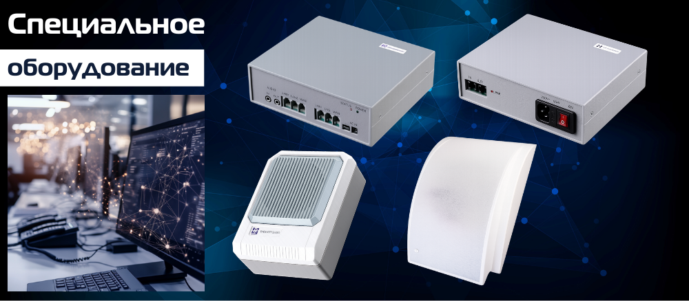 Системы громкоговорящей связи “Максиком”: управление связью с любого ТА, подключенного к системе