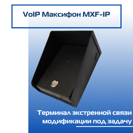 VoIP Максифон МХF-IP от производителя