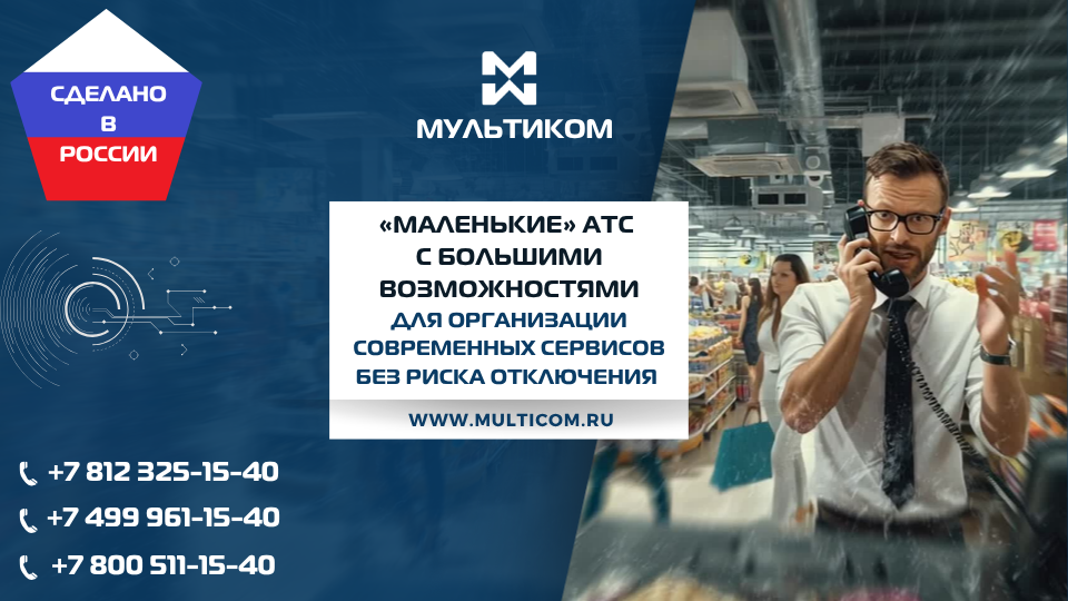 «Маленькие» АТС с большими возможностями: гибридные АТС MP11 и MP35 для организации современных сервисов без риска отключения