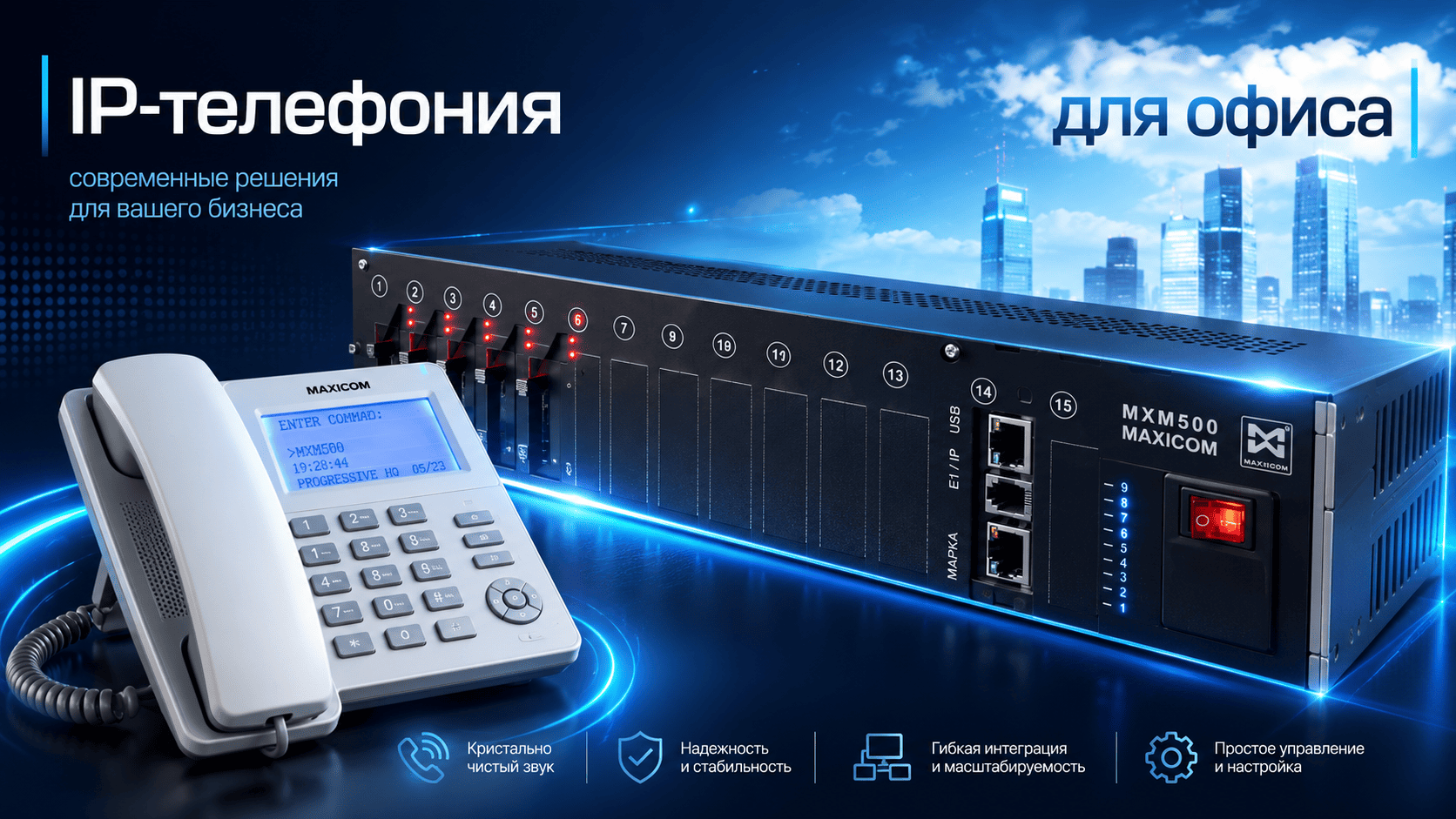 IP‑телефония для офиса и многоканальный 8‑800 на базе российских мини‑АТС от производителя IP‑телефония для офиса и многоканальный 8‑800 на базе российских мини‑АТС от производителя