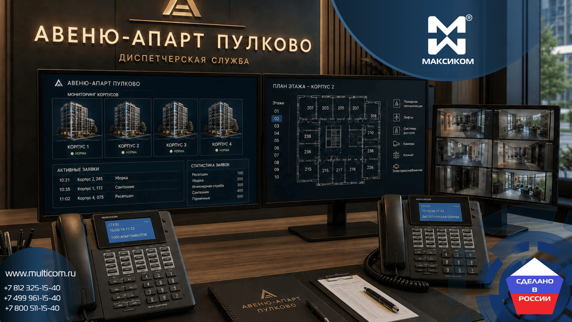 диспетчерская служба апарт-комплекса «Авеню Апарт Пулково» диспетчерская служба апарт-комплекса «Авеню Апарт Пулково»