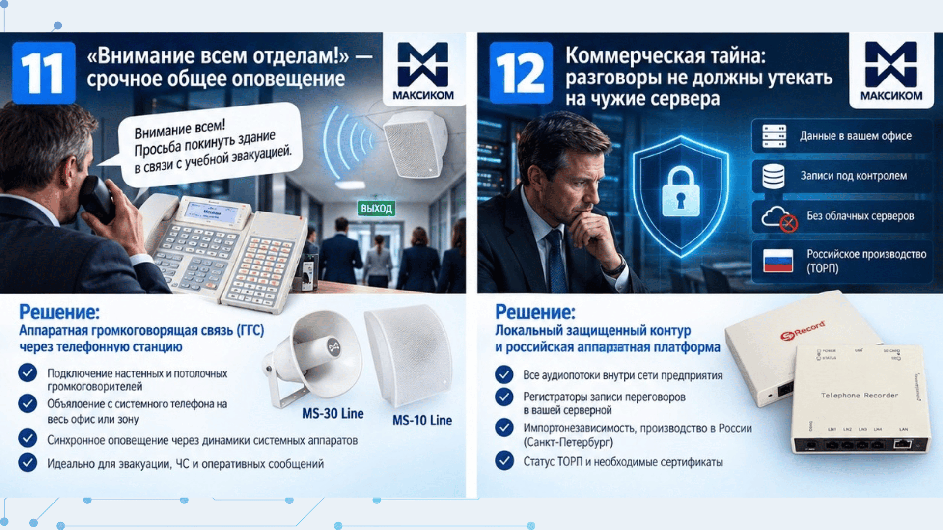 срочное общее оповещение срочное общее оповещение