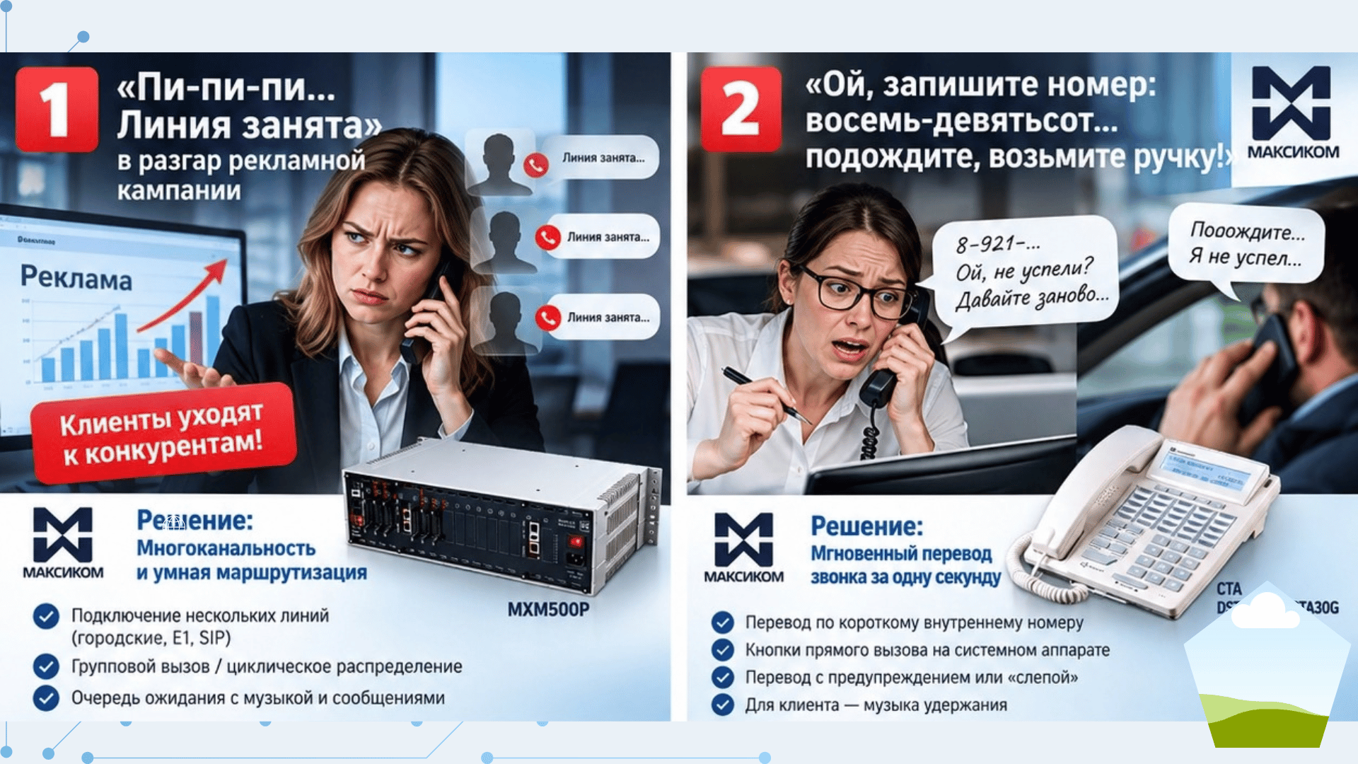 Линия занята в разгар рекламной кампании Линия занята в разгар рекламной кампании